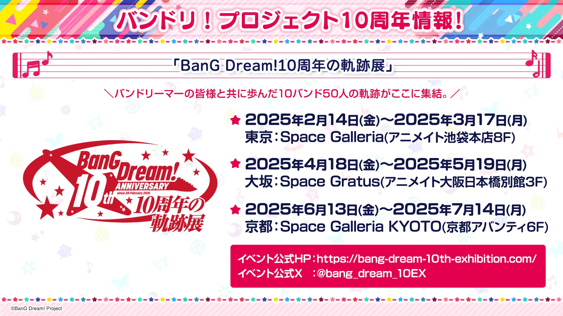 1月13日(月・祝)開催の「ブシロード新春大発表会2025」にて発表したバンドリ！プロジェクト新情報まとめ