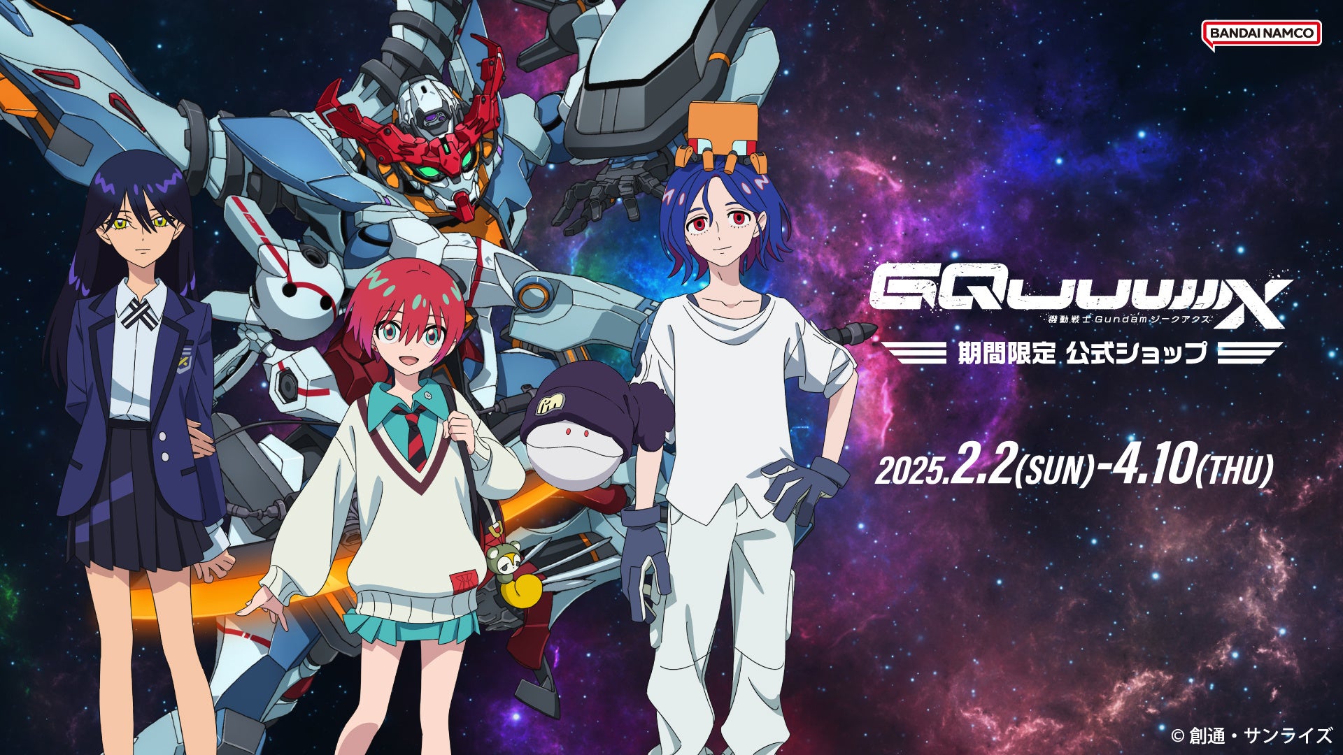 『機動戦士Gundam GQuuuuuuX(ジークアクス)』 期間限定公式ショップが2025年2月2日(日)秋葉原にOPEN！