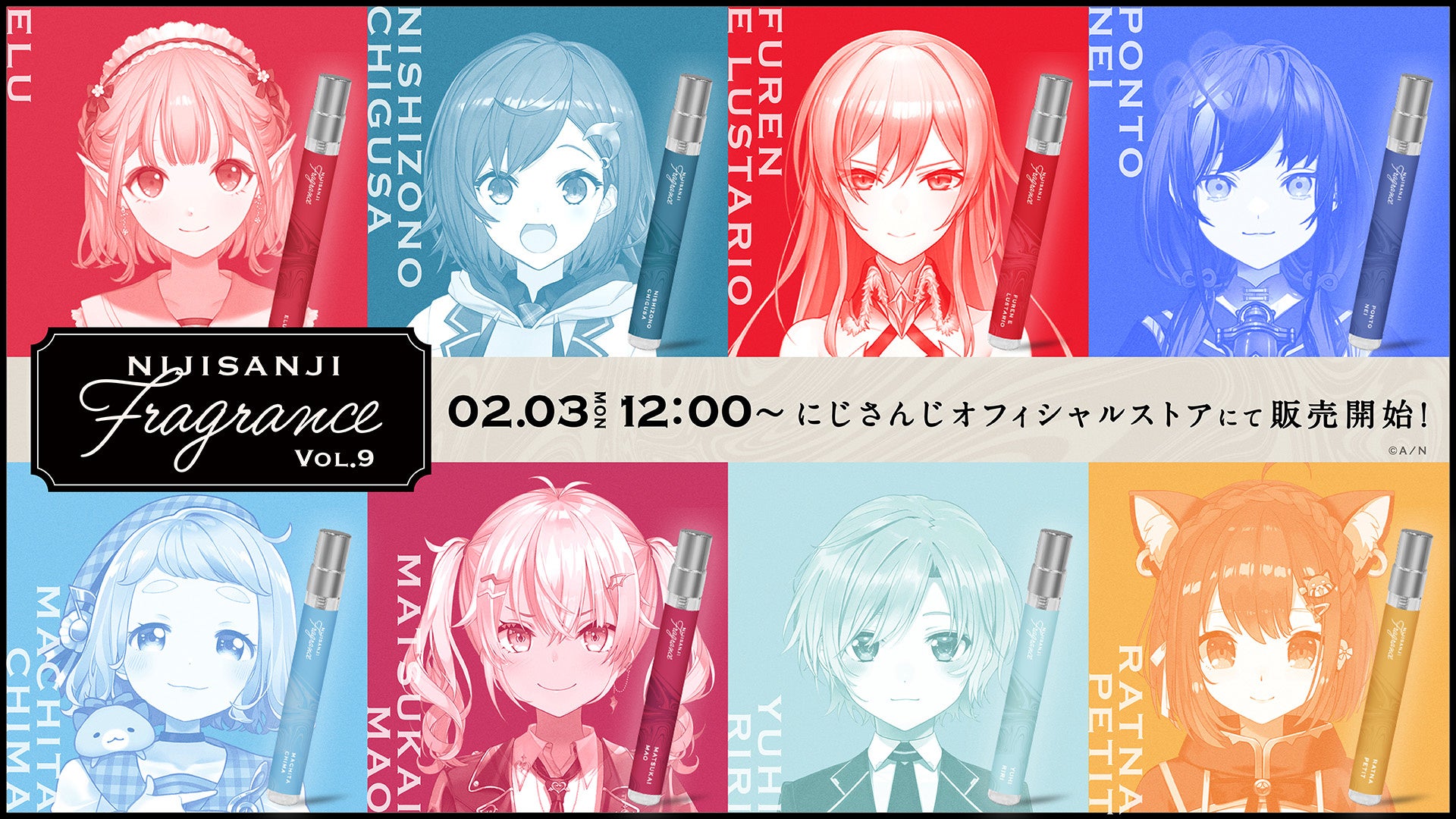 「にじさんじフレグランス」vol.9が2025年2月3日(月)12時より販売決定！