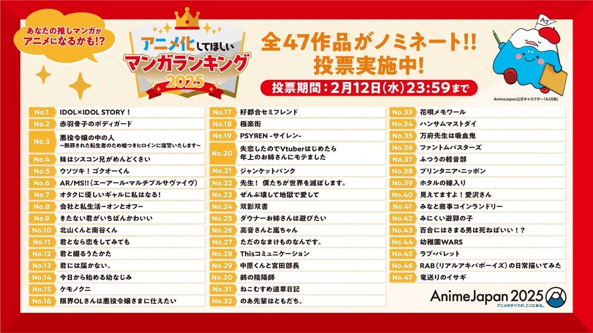 AnimeJapan主催「アニメ化してほしいマンガランキング2025」に、かわいいだけじゃないホラー百合コメ！話題の『見えてますよ！ 愛沢さん』がノミネート！棘尾どろしー先生による記念イラストも大公開