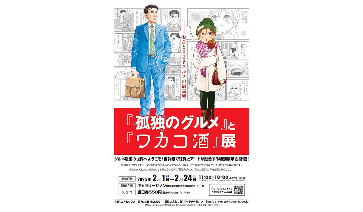 『東京エイリアンズ』より郡司晃、天空橋翔、雨宮零士、兵吾夏希をイメージした香水が登場！