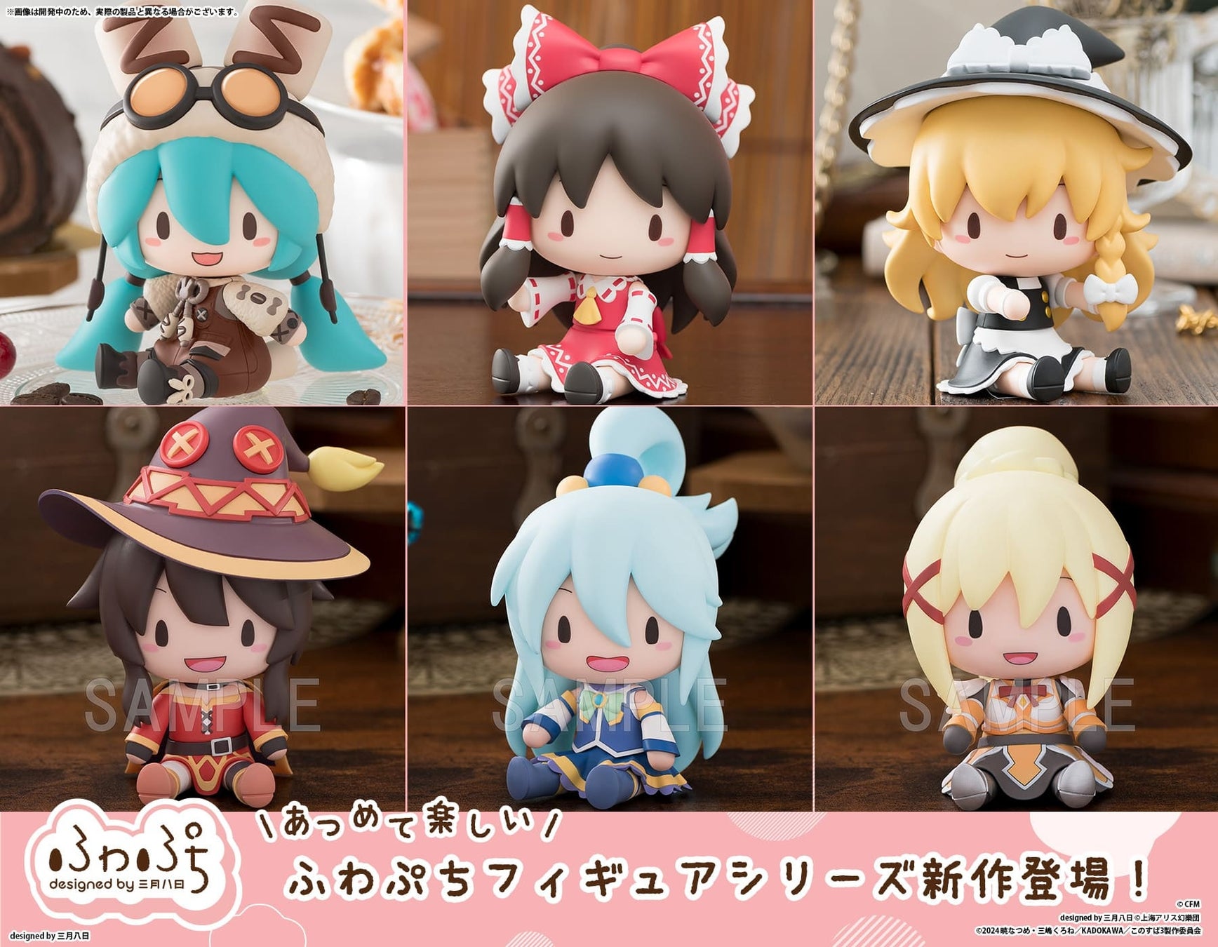 「初音ミク」「東方Project」「このすば」がふわぷちフィギュア化！本日1月20日(月)より予約受付開始