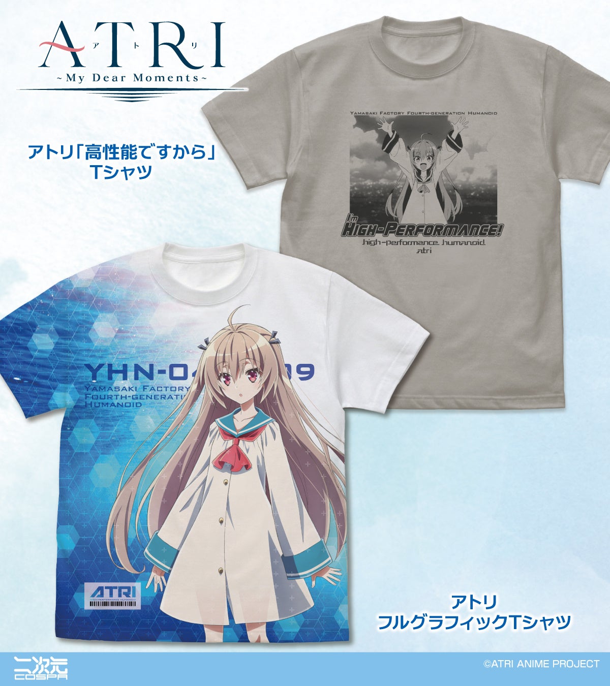 アニメ「ATRI -My Dear Moments-」より、「アトリ」のフルグラフィックTシャツやアクリルつままれ、「高性能ですから」Tシャツ、トートバッグなどが登場！【株式会社コスパ】