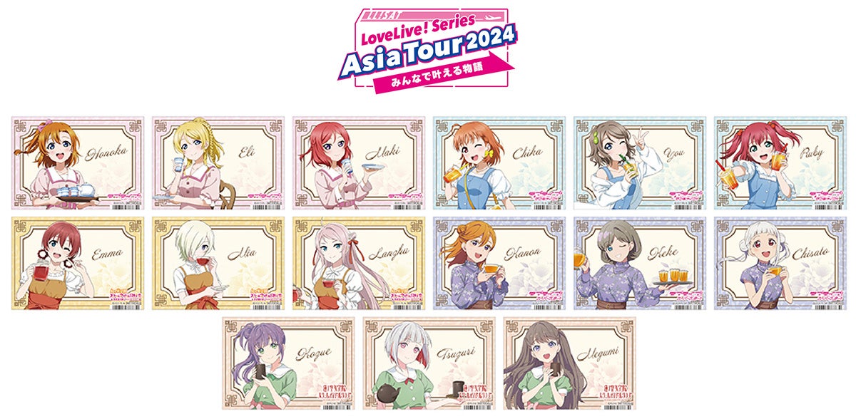 【「LoveLive! Series Asia Tour2024 ～みんなで叶える物語～」開催記念フェア in アニメイト】が、1月25日開始！　描き下ろしイラストを使用した新グッズも発売!!