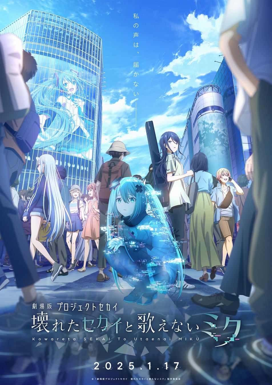 大ヒット公開中！『劇場版プロジェクトセカイ』観客動員数39万人突破！39枚の新規場面カットを解禁！