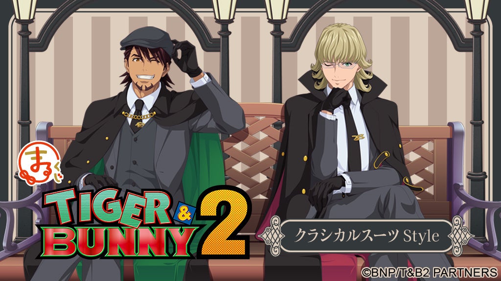 『まるくじ』にて、『TIGER & BUNNY 2』の新規描き下ろしグッズなどが当たるくじの販売開始！