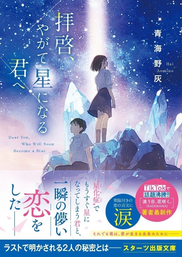 「この１冊が、わたしを変える。」大人気のライト文芸レーベルスターツ出版文庫新刊 1月28日（火）全国書店にて発売！