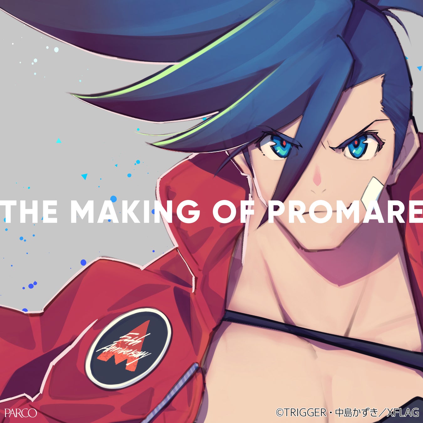 映画『プロメア』公開5周年を記念した、初の大規模展覧会『THE MAKING OF PROMARE 展』 2月21日(金)より池袋を皮切りに、広島・名古屋のPARCOにて開催決定！