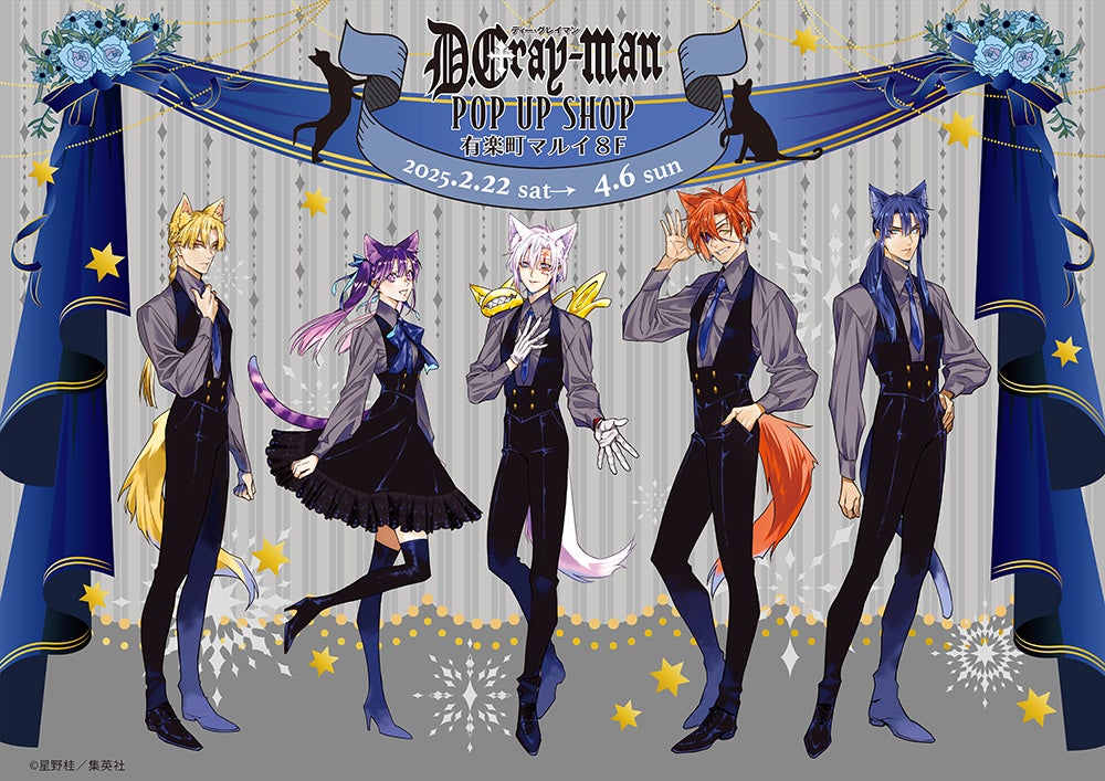 「D.Gray-man」POP UP SHOPが有楽町マルイ8FにてOPEN！