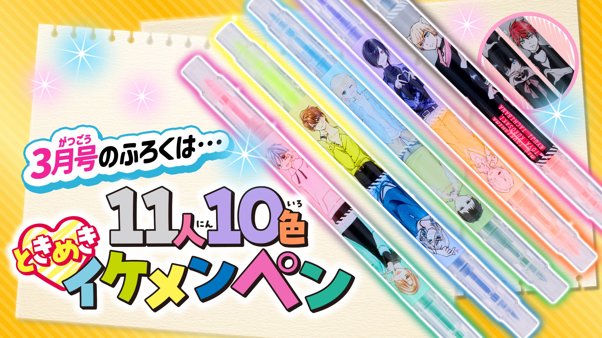 『恋しま』『しゅごキャラ！』『ギフテッド』・・・超人気作品が目白押し！さらに「プリキュア」新シリーズが連載スタート！春が待ちしい★なかよし3月号は2月3日（月）発売！