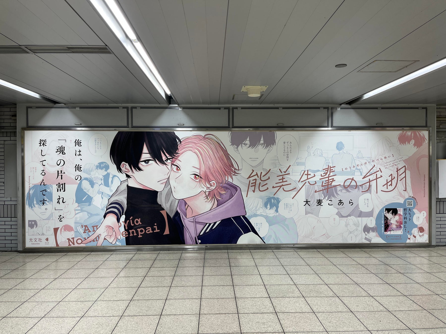 大ヒット御礼！『能美先輩の弁明』が10万部突破!!　池袋駅に巨大ポスター登場＆池袋エリアの対象書店限定で特製リバーシブルしおり（購入者特典）をプレゼント中！