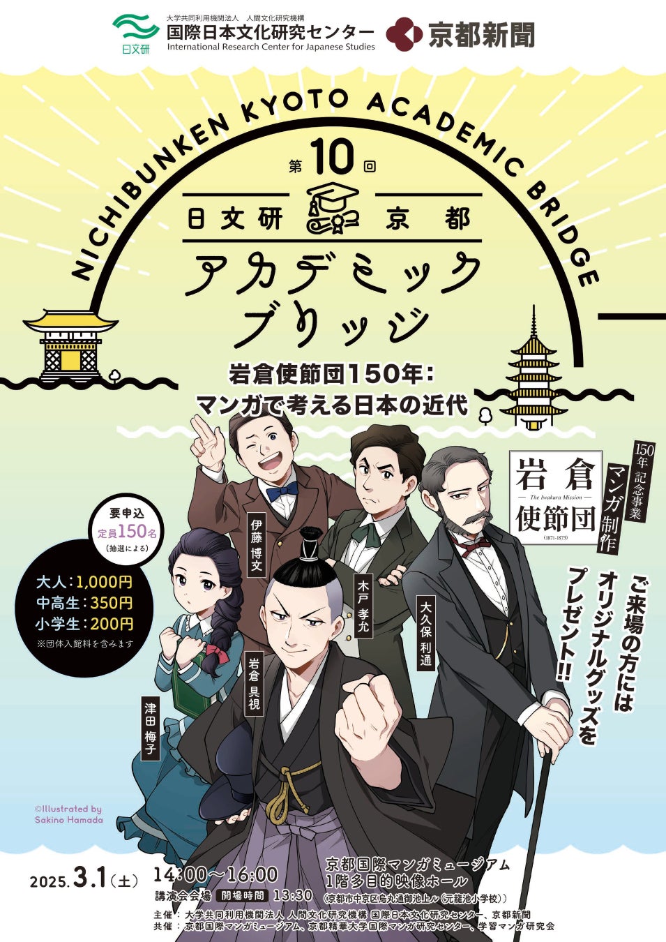 海ノ民話アニメーション「観音正寺の人魚伝説」が完成！アニメ監督が滋賀県近江八幡市 小西 理市長を表敬訪問し「海ノ民話のまち」に認定 完成アニメーションをお披露目しました