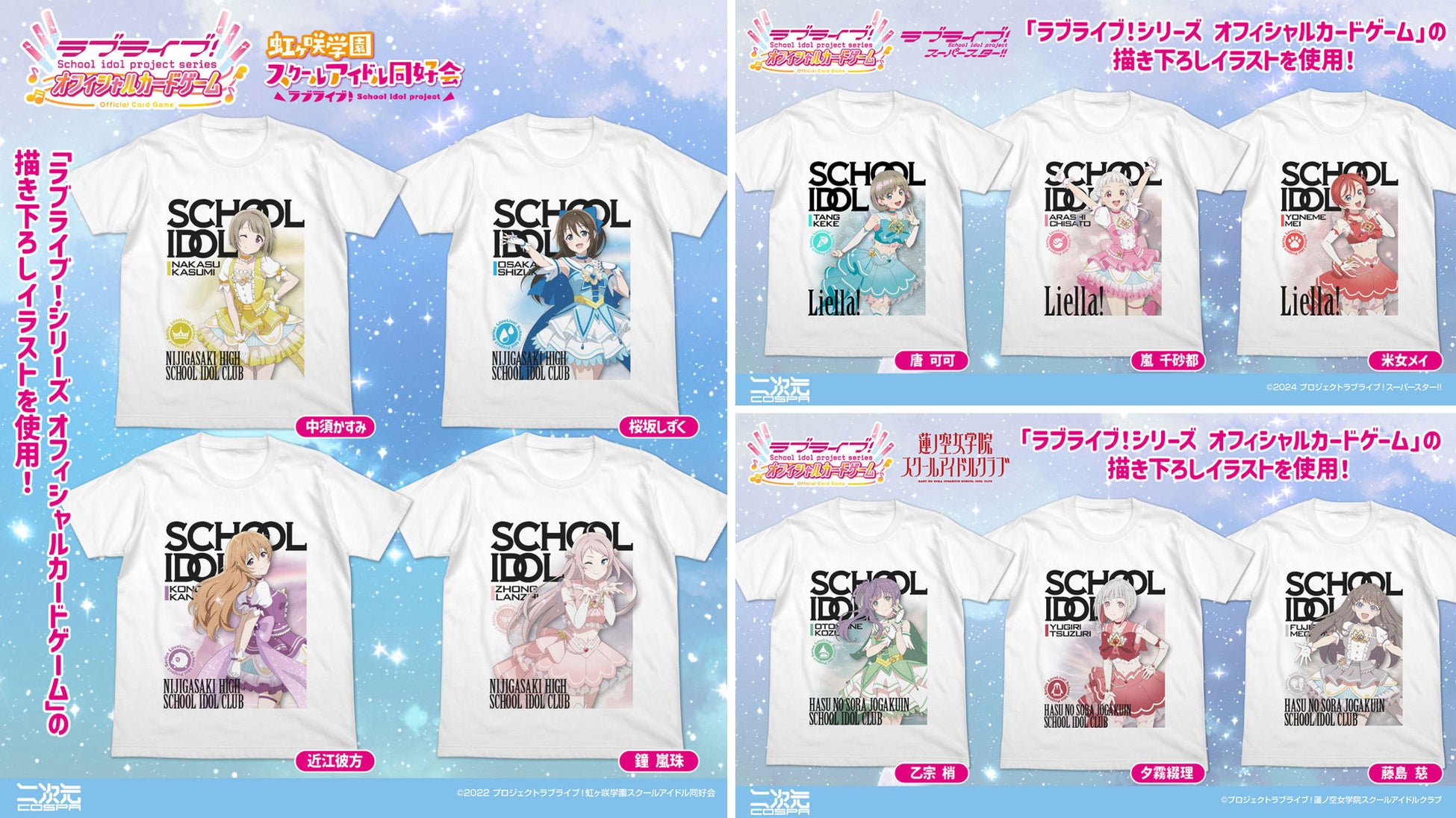 『ラブライブ！シリーズ オフィシャルカードゲーム』描き下ろしイラスト使用！「フルカラーTシャツ」が二次元コスパから登場【株式会社コスパ】