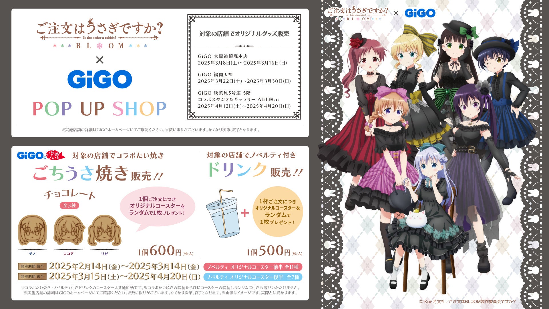 なんともかわいいコラボたい焼きが登場！！『ご注文はうさぎですか？ BLOOM』 × GiGOコラボ開催のお知らせ