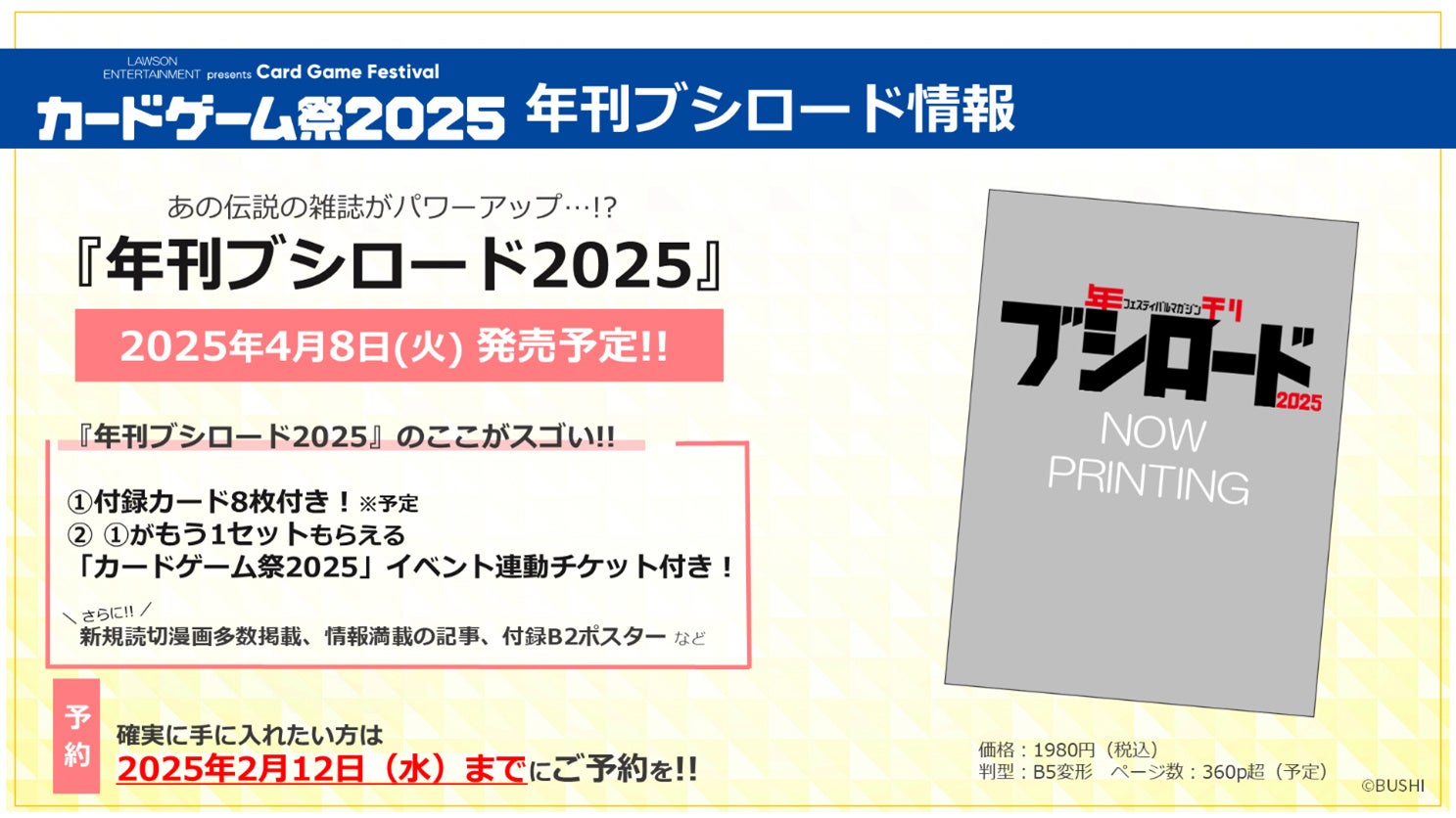 フェスティバルマガジン『年刊ブシロード2025』予約受付中！