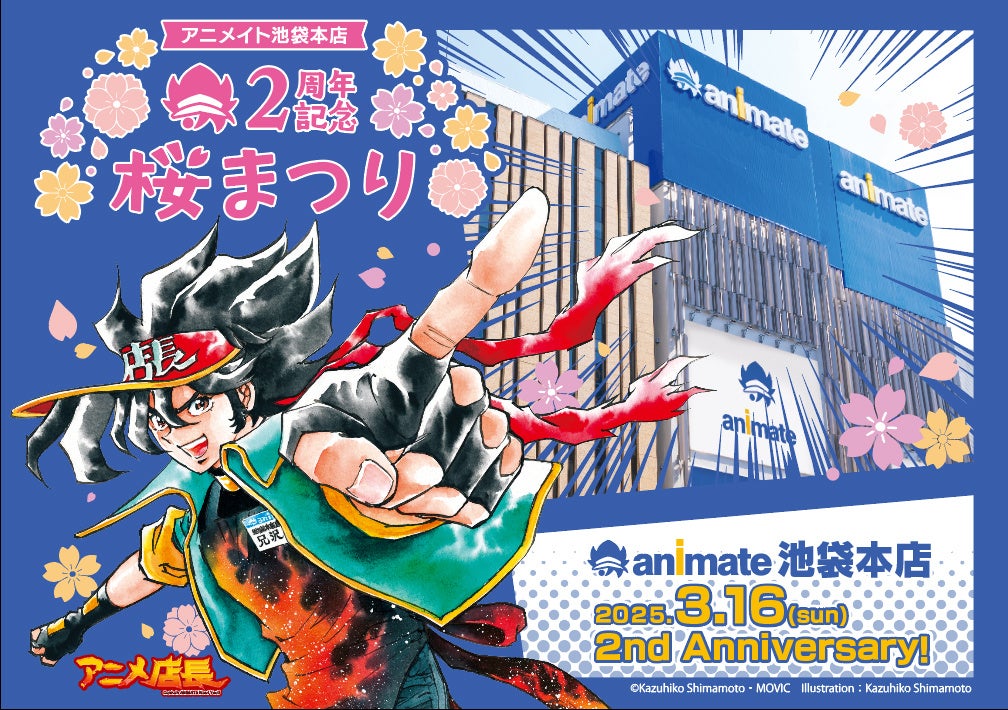 アニメイト池袋本店のグランドオープン2周年企画「桜まつり」が、3月15日から開催！