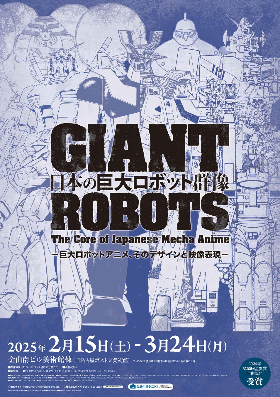 2月15日に名古屋市で開幕する「日本の巨大ロボット群像」にて愛知会場限定「メ～テレ巨大ロボットアニメ史」の特別展示が決定！会場ではメ～テレキャラクター「ウルフィ」とのコラボグッズの販売も！