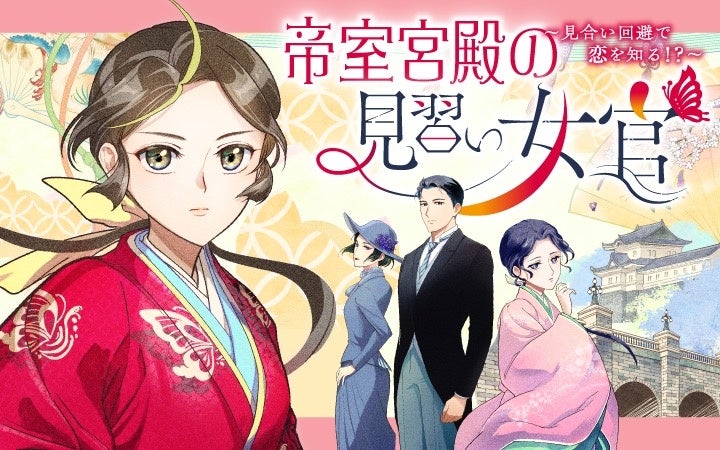 ピッコマにて、2/11(火)より新連載『悪×悪夫婦、離婚させていただきます！』の独占配信をスタート。美男美女の悪役カップルが繰り広げる、ロマンスファンタジー！