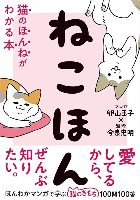 『ねこほん』15万部＆『いぬほん』10万部突破！愛され続ける“動物愛”たっぷりの2冊