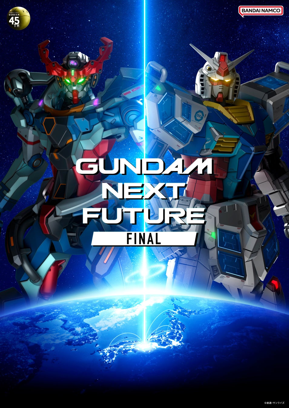 ガンダムシリーズの未来が体感できる！「GUNDAM NEXT FUTURE -FINAL-」に協賛します