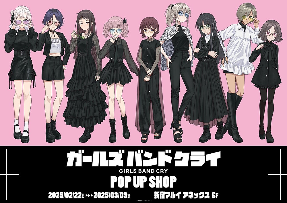 アニメ「ガールズバンドクライ」POP UP SHOPが新宿マルイアネックス　6FにてOPEN決定！