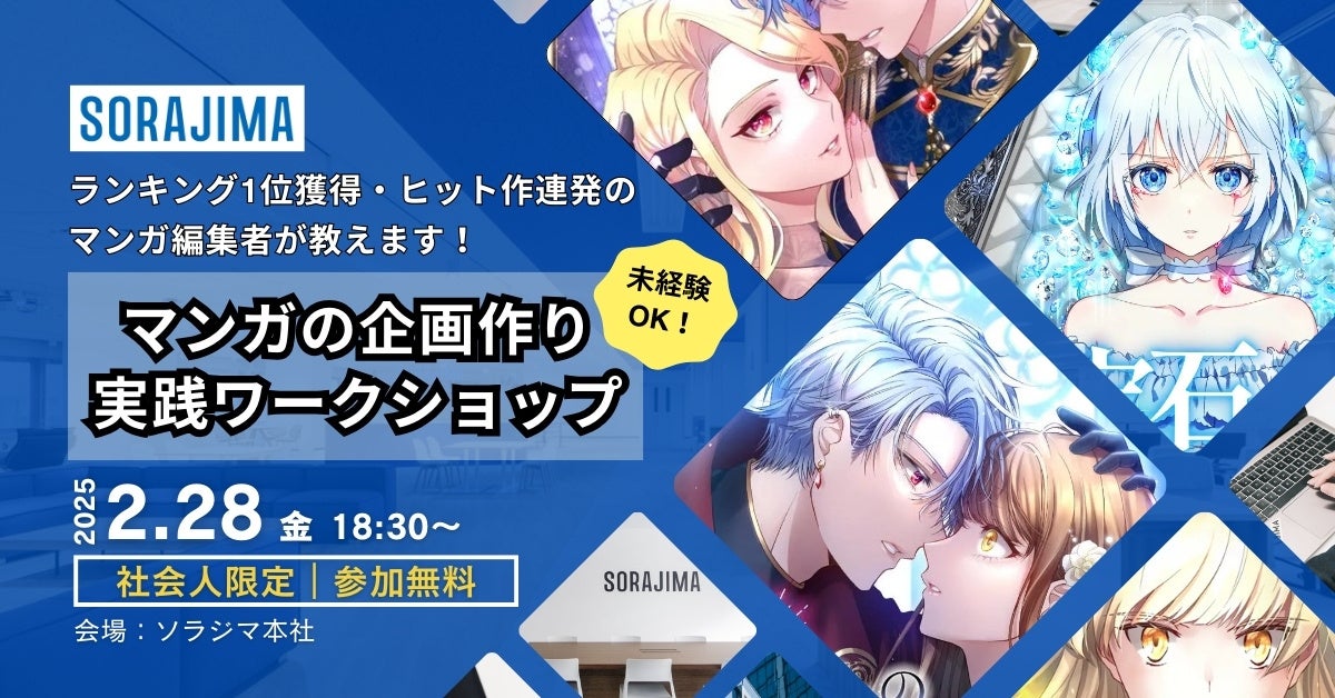 【2025年2月28日（金）18：30～】「宝石少女は涙を流さない」「推しの執着心を舐めていた」など大ヒットWebtoonを生み出した漫画編集者がワークショップを開催！