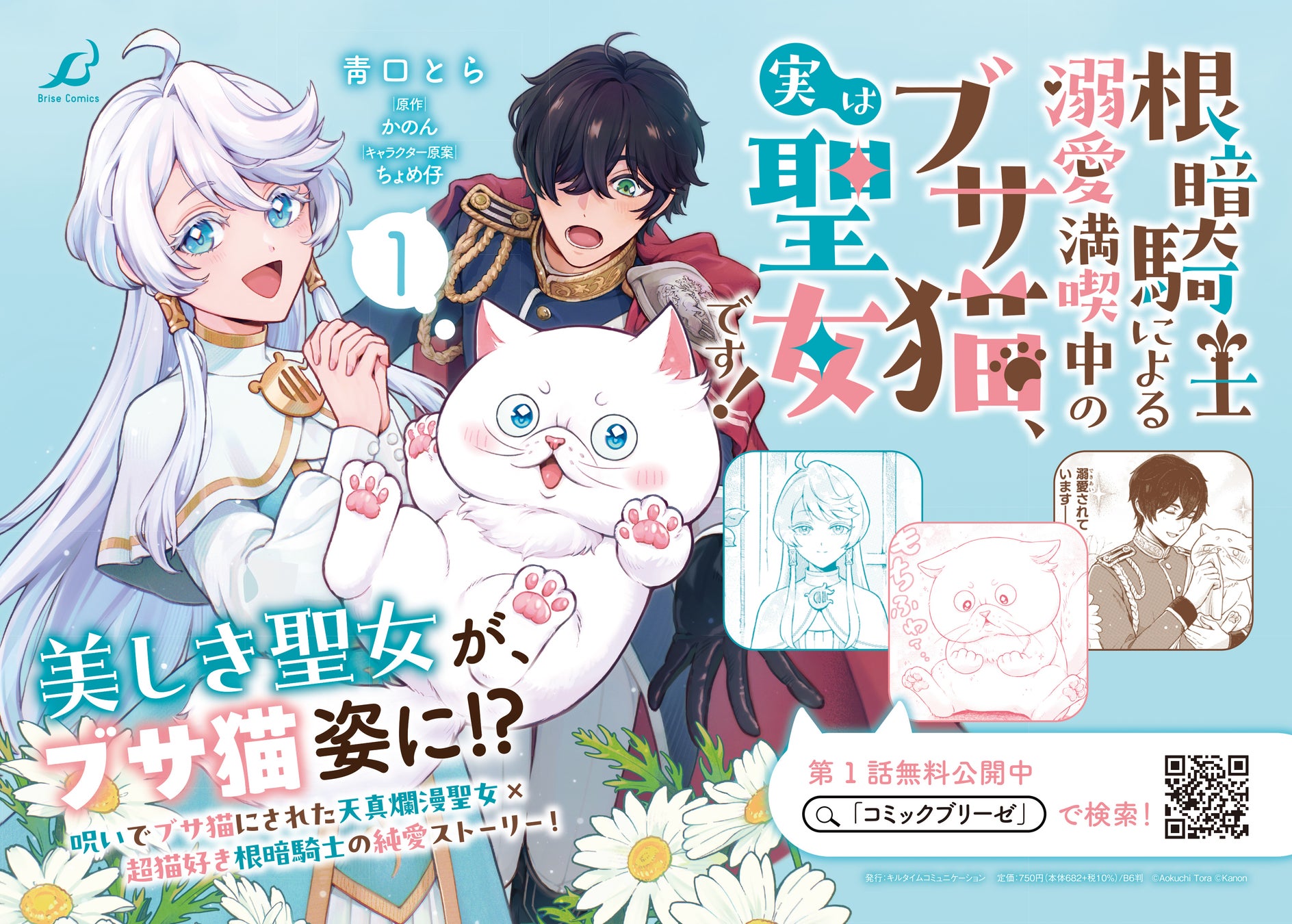 面白い！の声、加速度的に増加中！　「ねずみの初恋」大瀬戸陸先生も激推しの『罪と罰のスピカ』第２巻 本日発売！