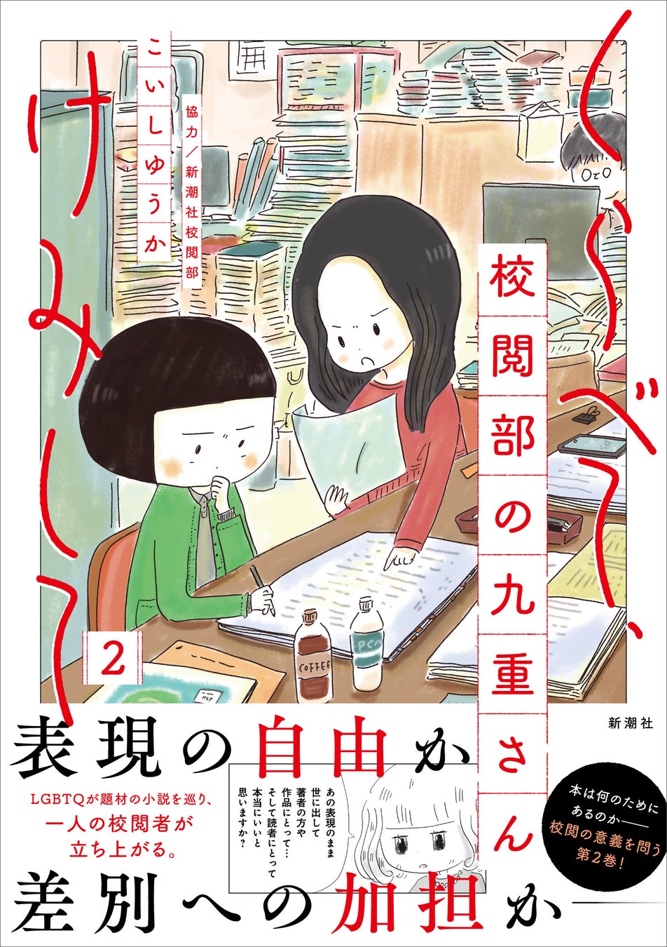 『火の鳥 ミッシング・ピーシズ《望郷編》』が25年2月28日に発売に 『ブラック・ジャック』『三つ目がとおる』に続く「ミッシング・ピーシズ」シリーズ3作目！