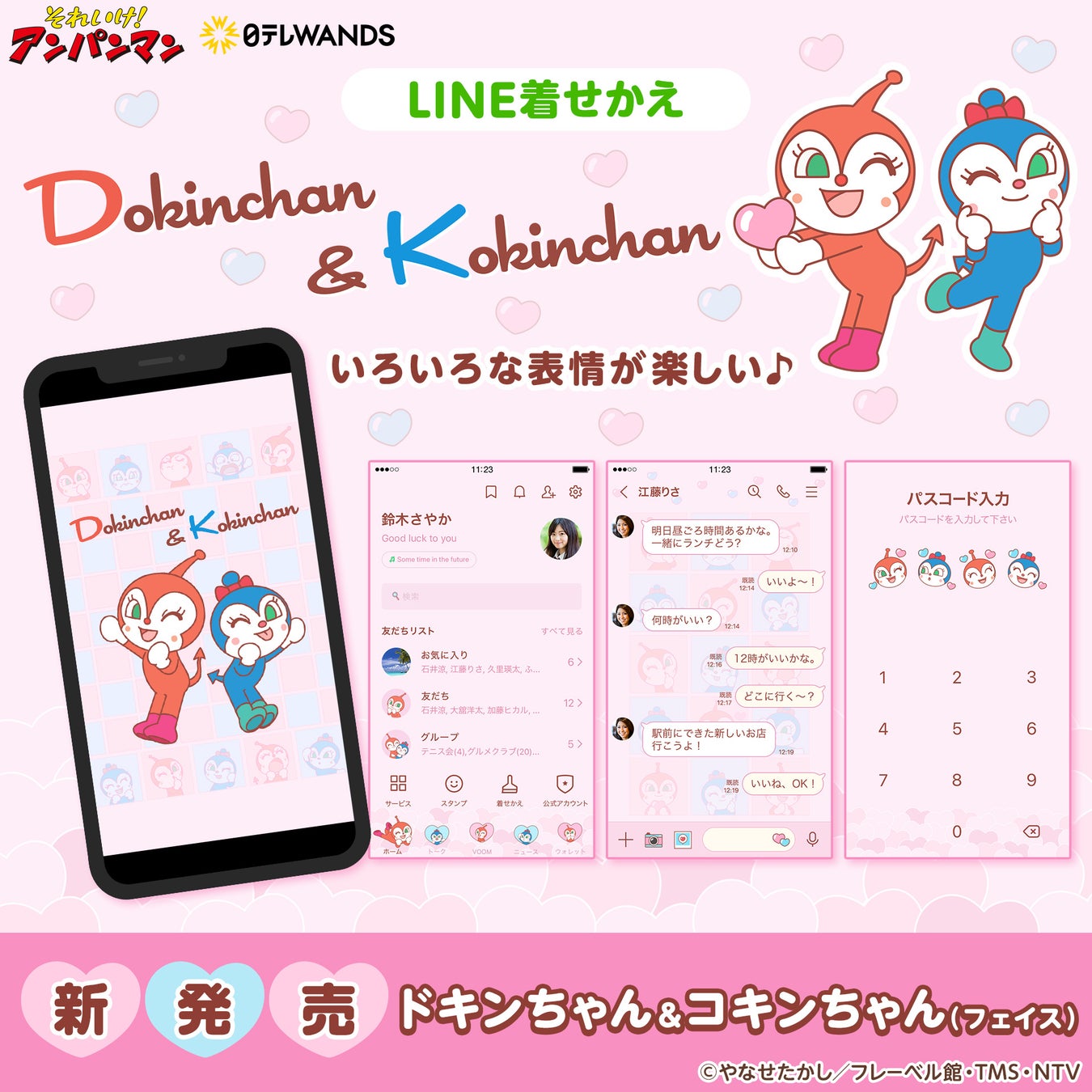 【アンパンマンの新作LINE着せかえ】　～「ドキンちゃん＆コキンちゃん（フェイス）」配信開始～