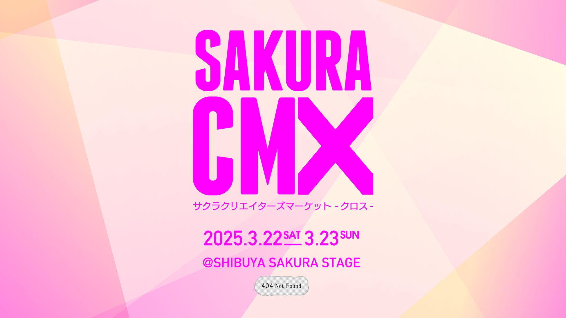 3/22-23開催決定！ 渋谷にあらたなクリエイターマーケットが誕生！　SAKURA CREATOR’S MARKET X