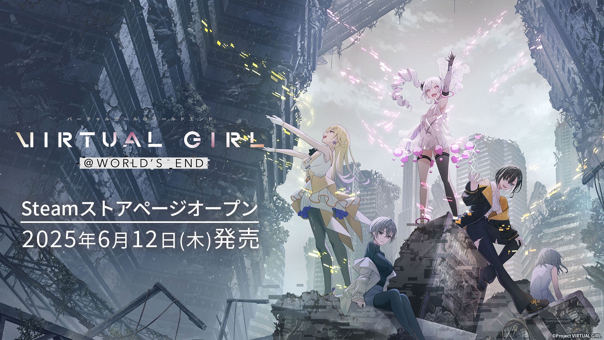 終末系ビジュアルノベル『VIRTUAL GIRL @ WORLD’S END』Steamストアページを公開！