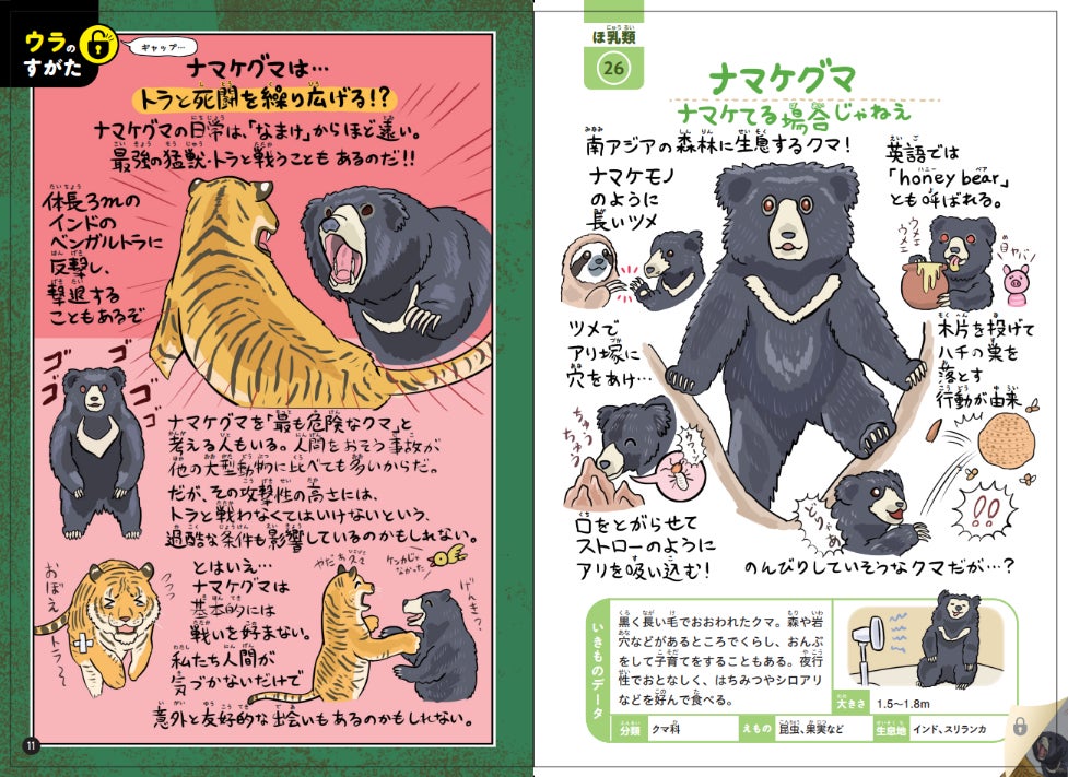 いきものマニア必見！20万部突破の大人気いきもの図鑑が超進化！新刊『ぬまがさワタリのゆかいないきもの㊙図鑑DX』が4月17日に発売決定！楽天ブックス限定特典も！