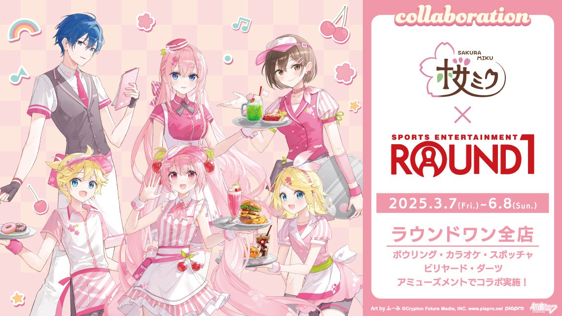 『桜ミク』と「ROUND1」のコラボイベント「桜ミク×ROUND1」が開催決定！