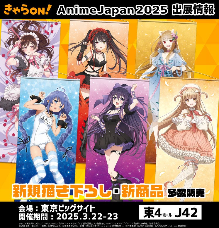 【AnimeJapan2025】にきゃらON！が出展！描き下ろし・先行販売、人気20タイトル以上の商品情報を公開！