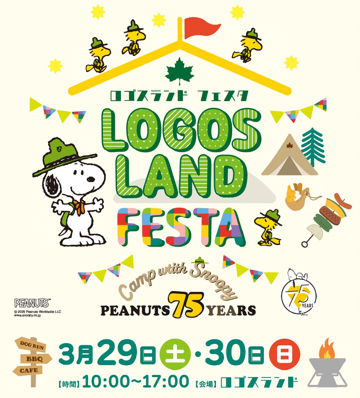 スヌーピーに会えるアニバーサリーイベント「ロゴスランドフェスタ〜CAMP with SNOOPY PEANUTS 75 YEARS〜」3月29日(土)・30日(日) 開催！