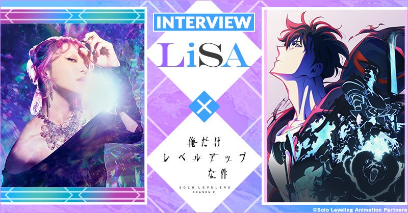 dアニメストアでLiSA×「俺だけレベルアップな件」特集を公開！コミック1～19巻セットが期間限定で全巻セット70％OFF！