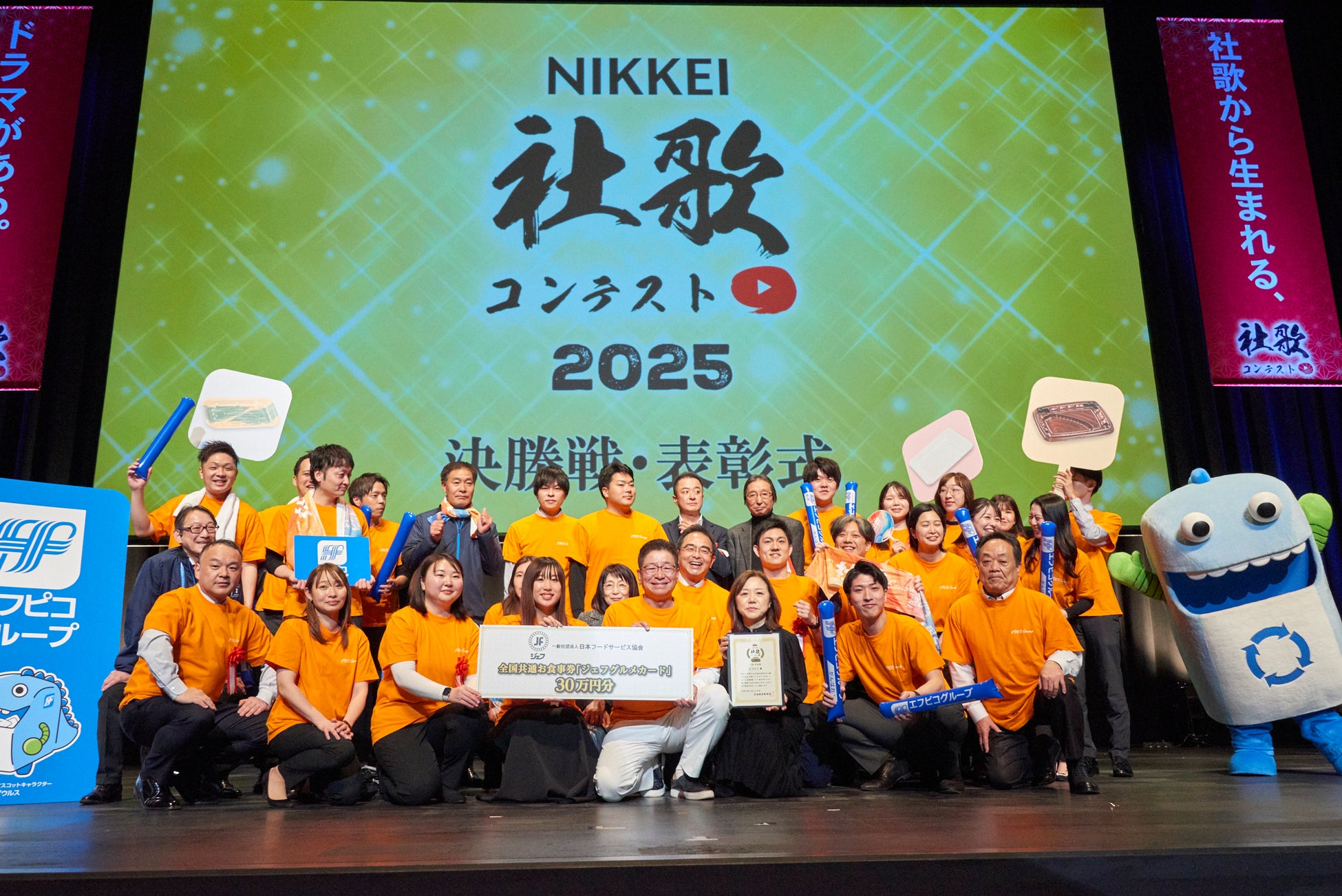 「NIKKEI社歌コンテスト2025」「エフピコ発～わたしたちの願い～『想いは、届く。』」が、NIKKEI社歌大賞を獲得！決勝進出の社歌をJOYSOUNDが全国にカラオケ配信！