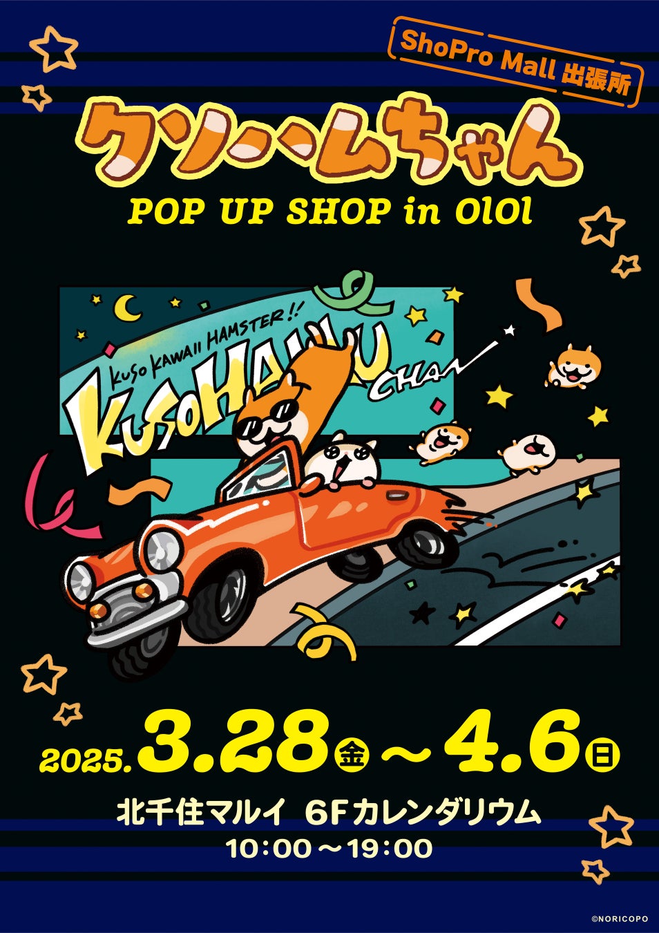 「クソハムちゃん POP UP SHOP in OIOI」ShoPro Mall 出張所 開催決定！