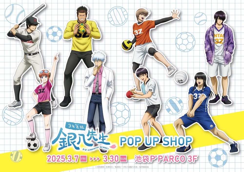 アニメ『3年Z組銀八先生』POP UP SHOPが池袋P’PARCO3FにてOPEN決定！