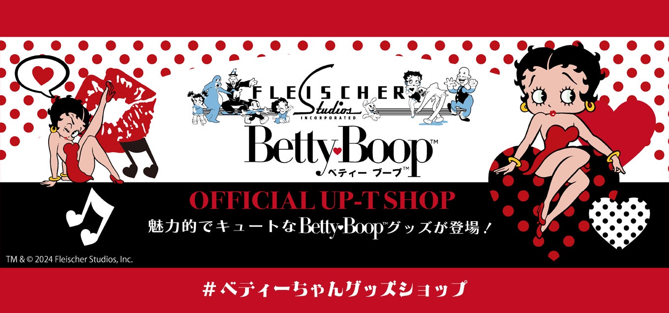 UP-T SHOPにBetty Boop™️が登場！