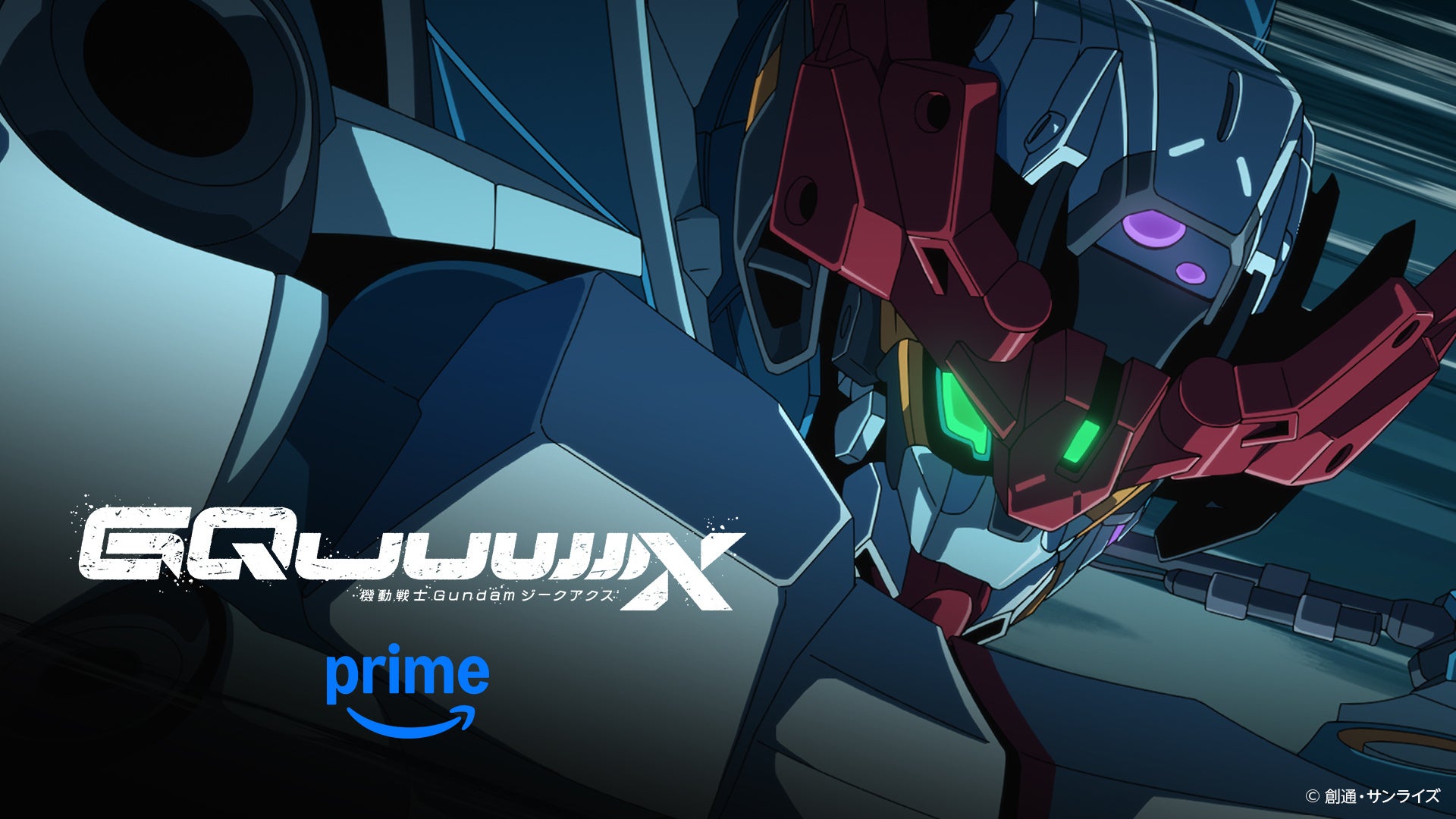 ガンダムシリーズ最新作『機動戦士Gundam GQuuuuuuX』[TVシリーズ]2025年4月9日（水）よりPrime Videoで国内最速配信決定！