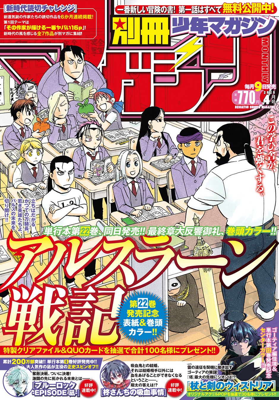 『アルスラーン戦記』が目印！別マガ4月号、本日発売