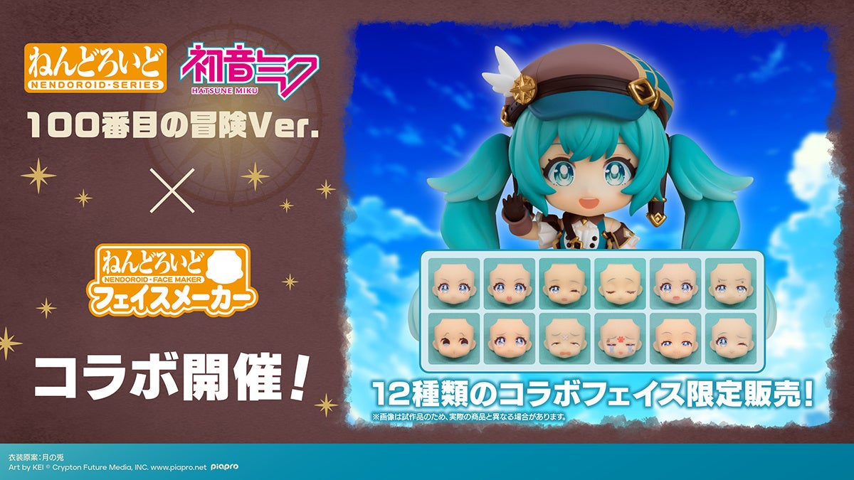 『ねんどろいどフェイスメーカー』が「初音ミク」で初コラボ！ねんどろいど連動の表情パーツ12種類を限定販売