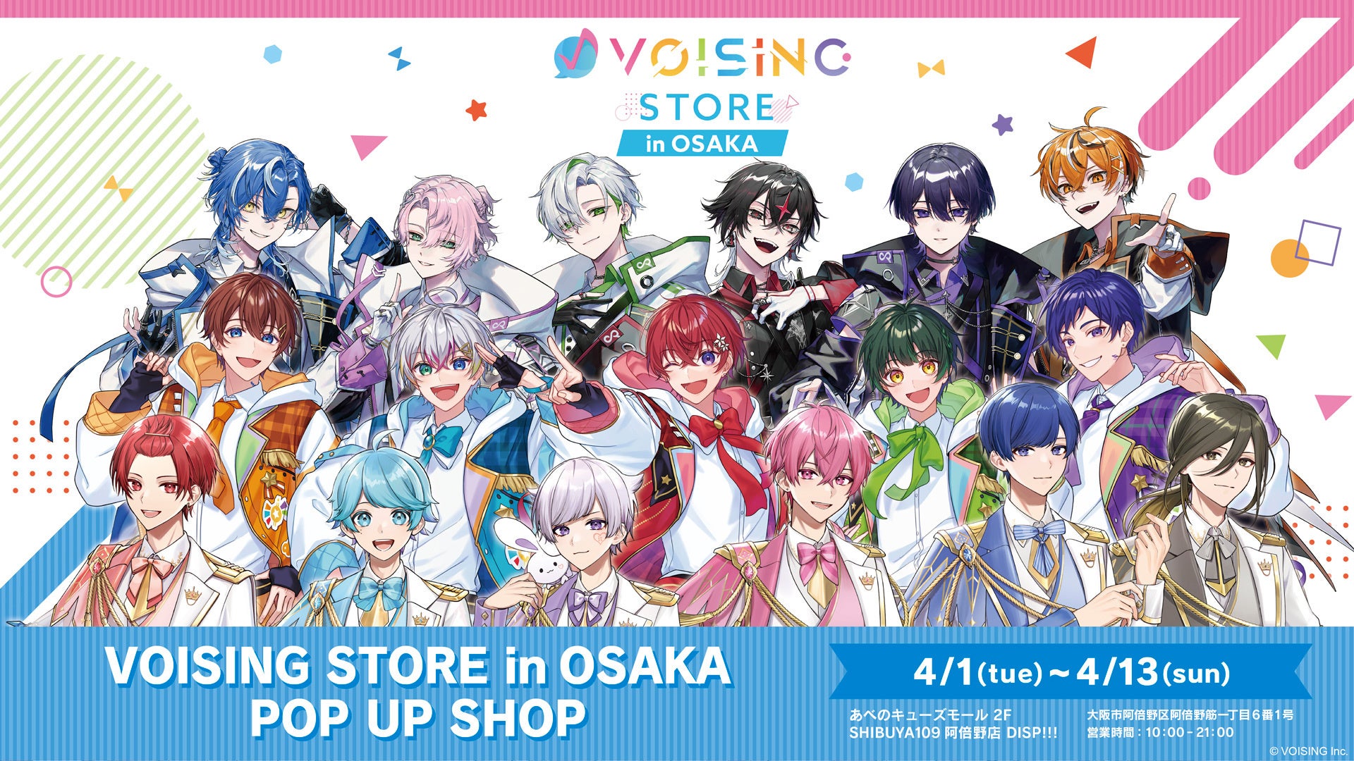 2.5次元アイドルグループ事務所「VOISING」メンバーのグッズを取り揃えた『VOISING STORE』が期間限定で大阪に出店決定！