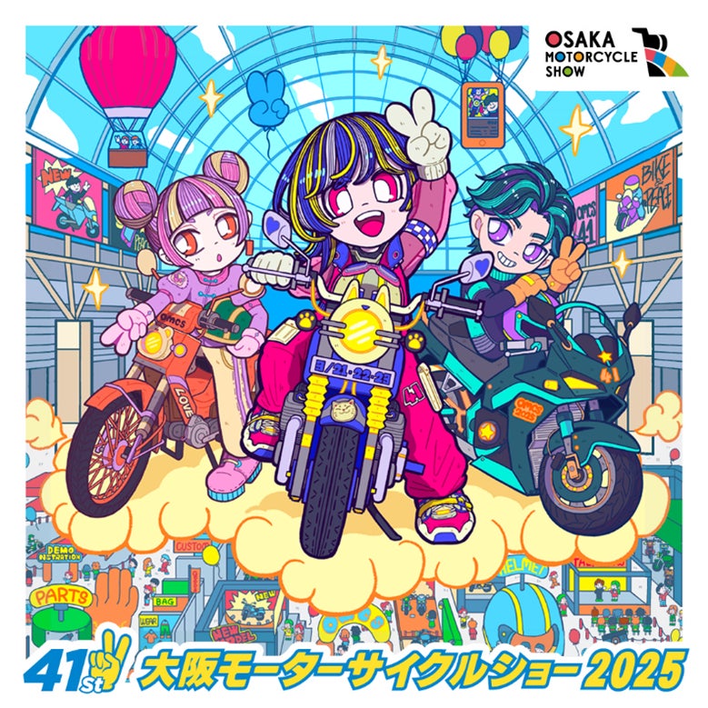 3月21日（金）～23日（日）インテックス大阪で開催！関西最大級のバイクイベント『第41回大阪モーターサイクルショー2025』会期中イベントのご案内