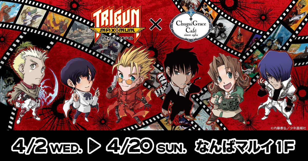 『TRIGUN MAXIMUM』 × Chugai Grace Cafeコラボカフェが今度は大阪で開催！内藤泰弘先生監修のテイクアウトコラボメニューや新規グッズが登場！