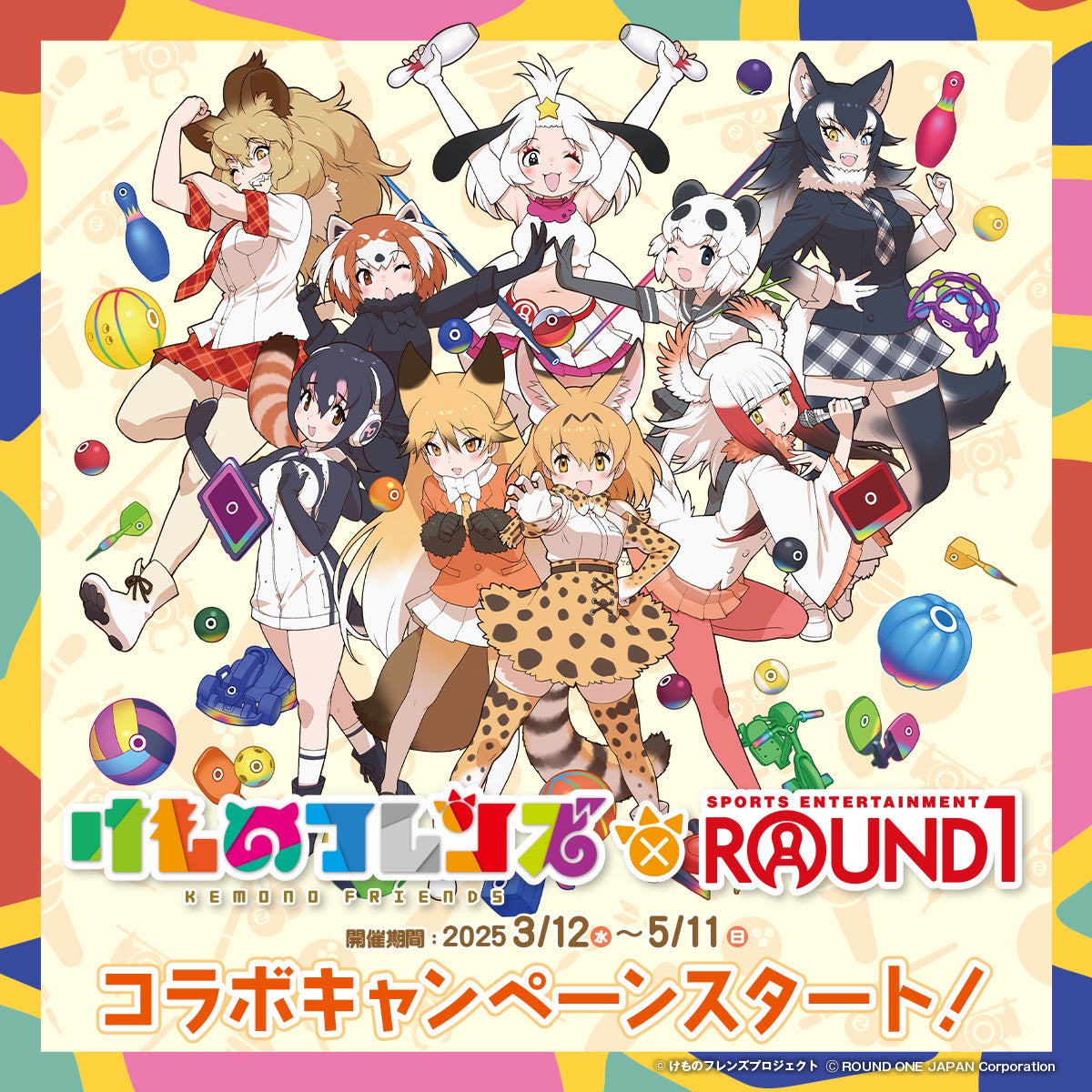 『けものフレンズ』と『ROUND1』のコラボキャンペーンが開催！吉崎観音先生描き下ろしのイラストを使用した新作グッズが登場！