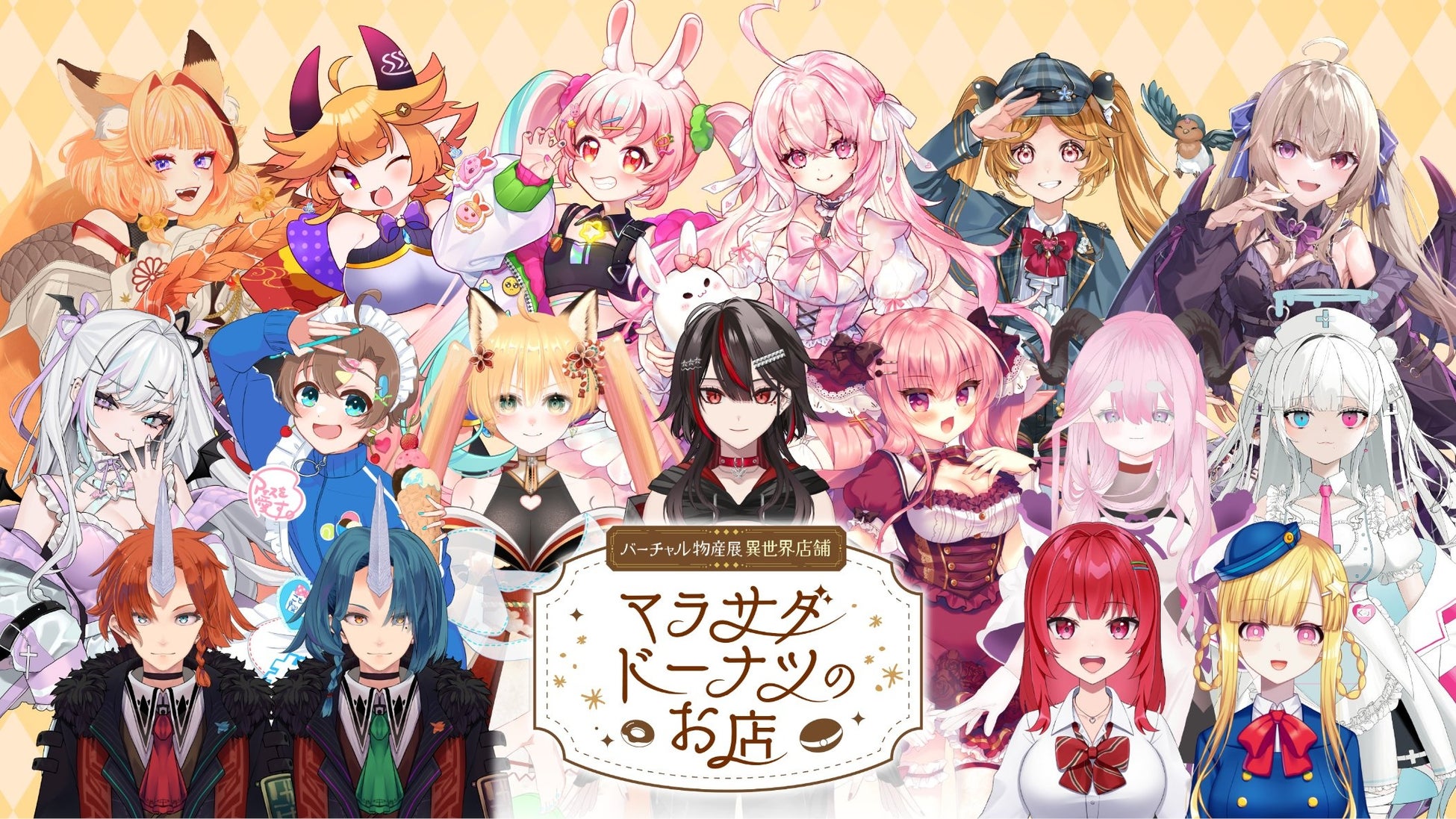 VTuberが選んだドーナツセットをサブスクリプション形式で販売！