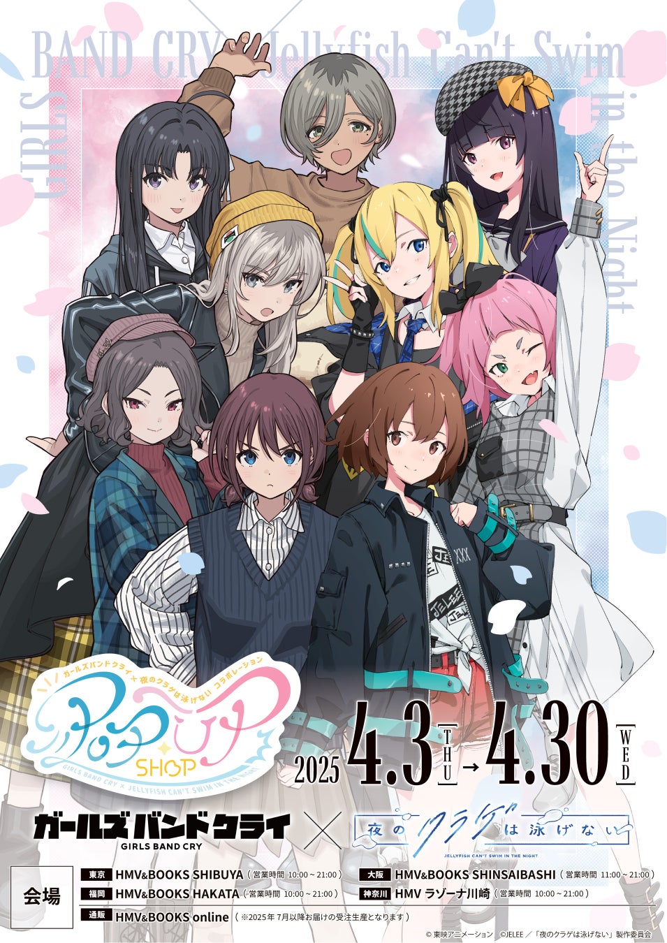 有隣堂 横浜駅西口コミック王国に、『本なら売るほど』のピールオフ広告ポスターが登場!!