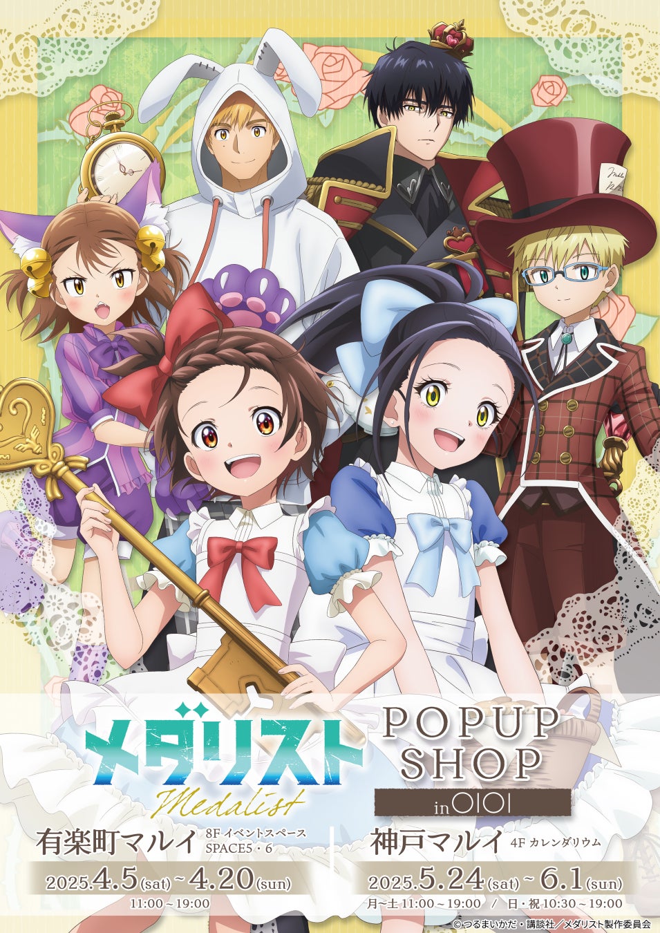 メダリスト POPUP SHOP in OIOIが4月5日(土)より開催決定！「不思議の国のアリス」をテーマにした描き下ろしイラスト＆グッズ商品を公開！